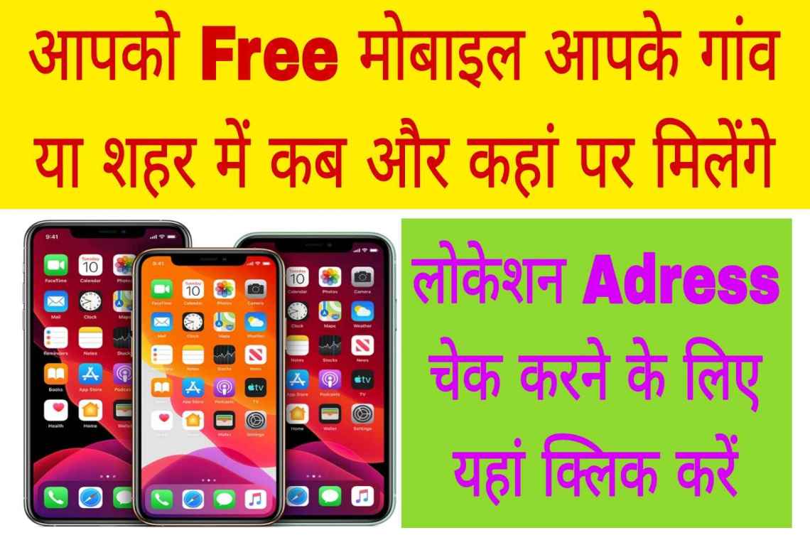 Rajasthan Free Mobile Camp Location